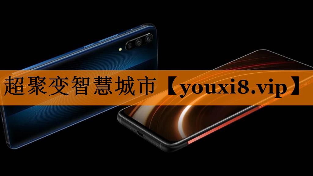 超聚变智慧城市 超聚变智慧城市