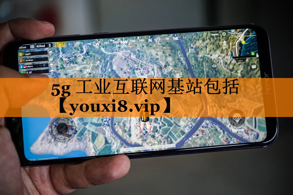 5g 工业互联网基站包括 5g 工业互联网基站包括