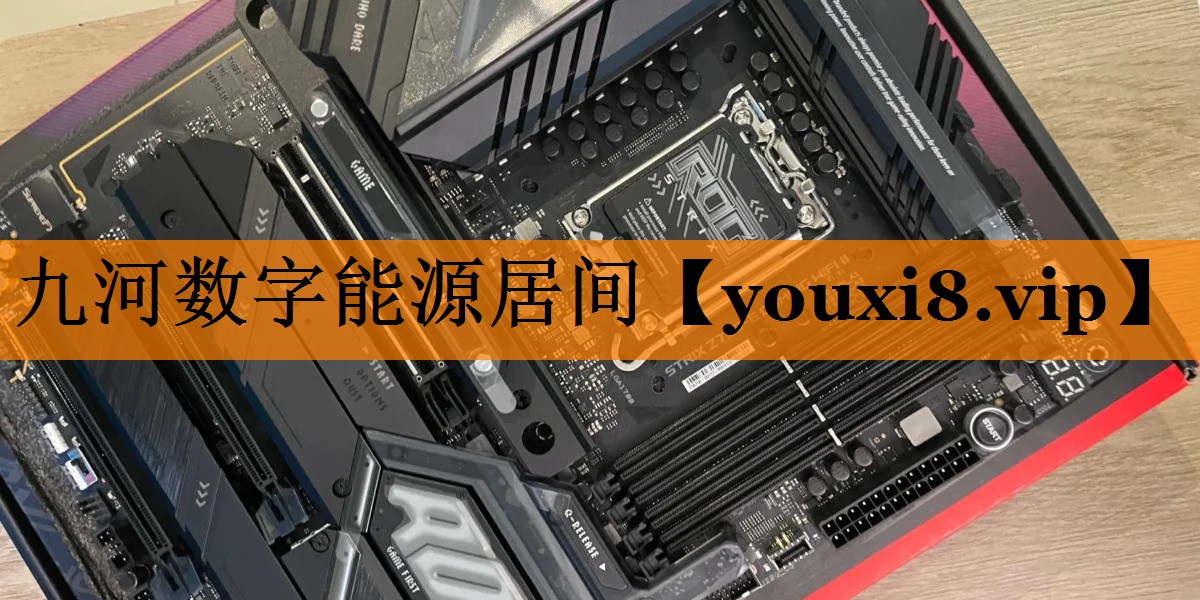 九河数字能源居间 九河数字能源居间