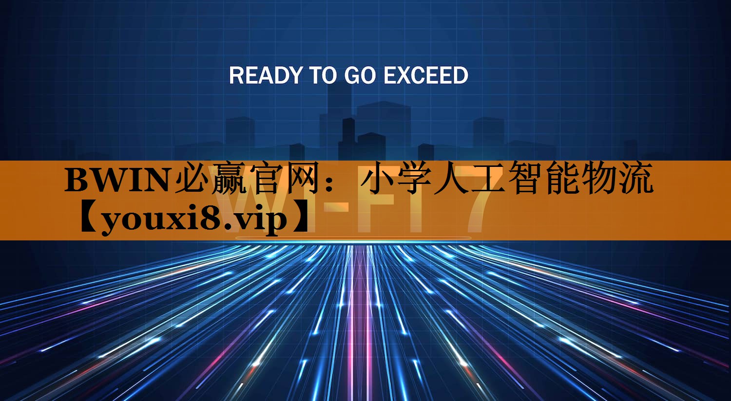 小学人工智能物流 小学人工智能物流