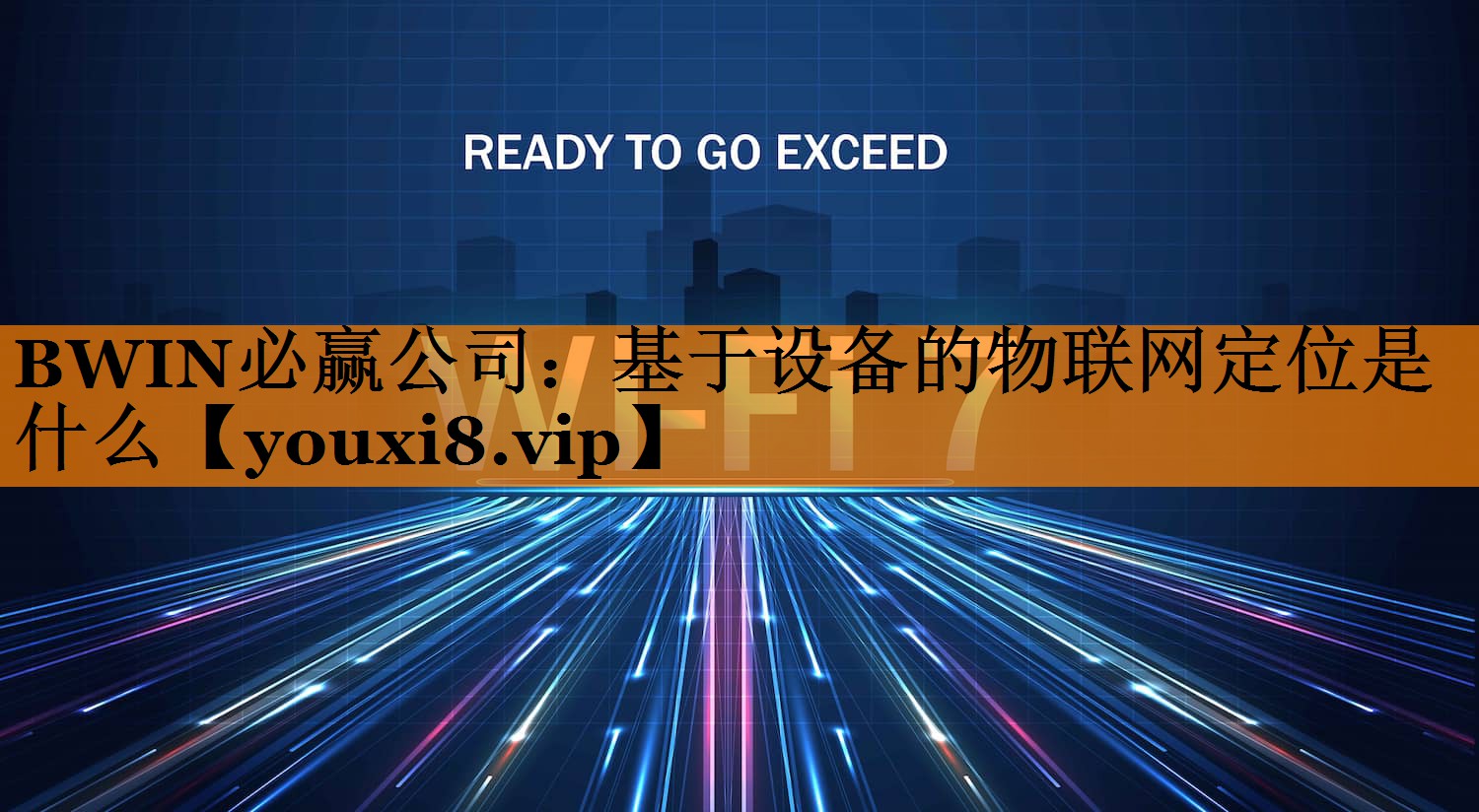 基于设备的物联网定位是什么 基于设备的物联网定位是什么