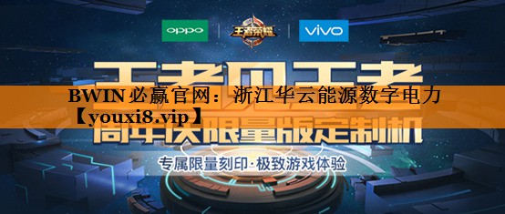 浙江华云能源数字电力 浙江华云能源数字电力