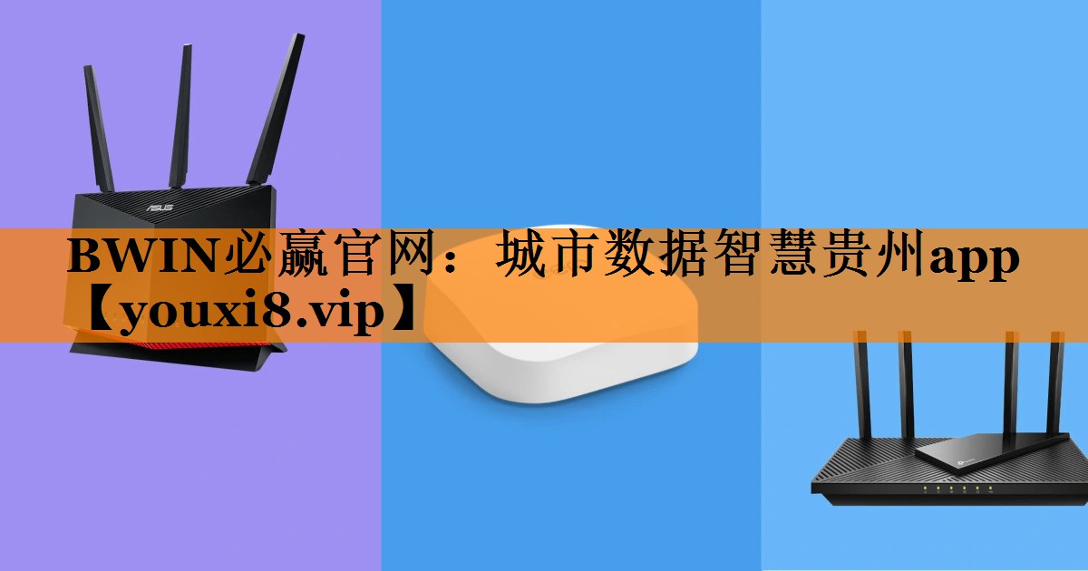 城市数据智慧贵州app 城市数据智慧贵州app