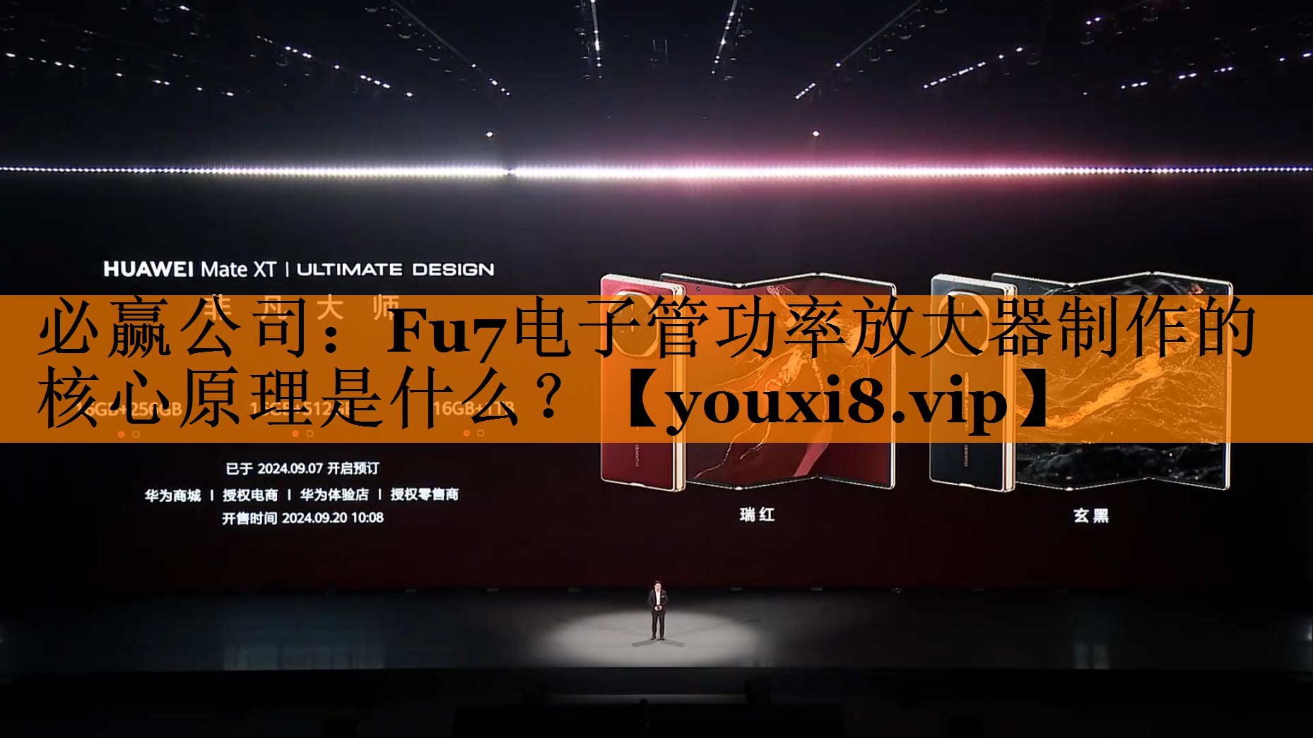 Fu7电子管功率放大器制作的核心原理是什么? Fu7电子管功率放大器制作的核心原理是什么?