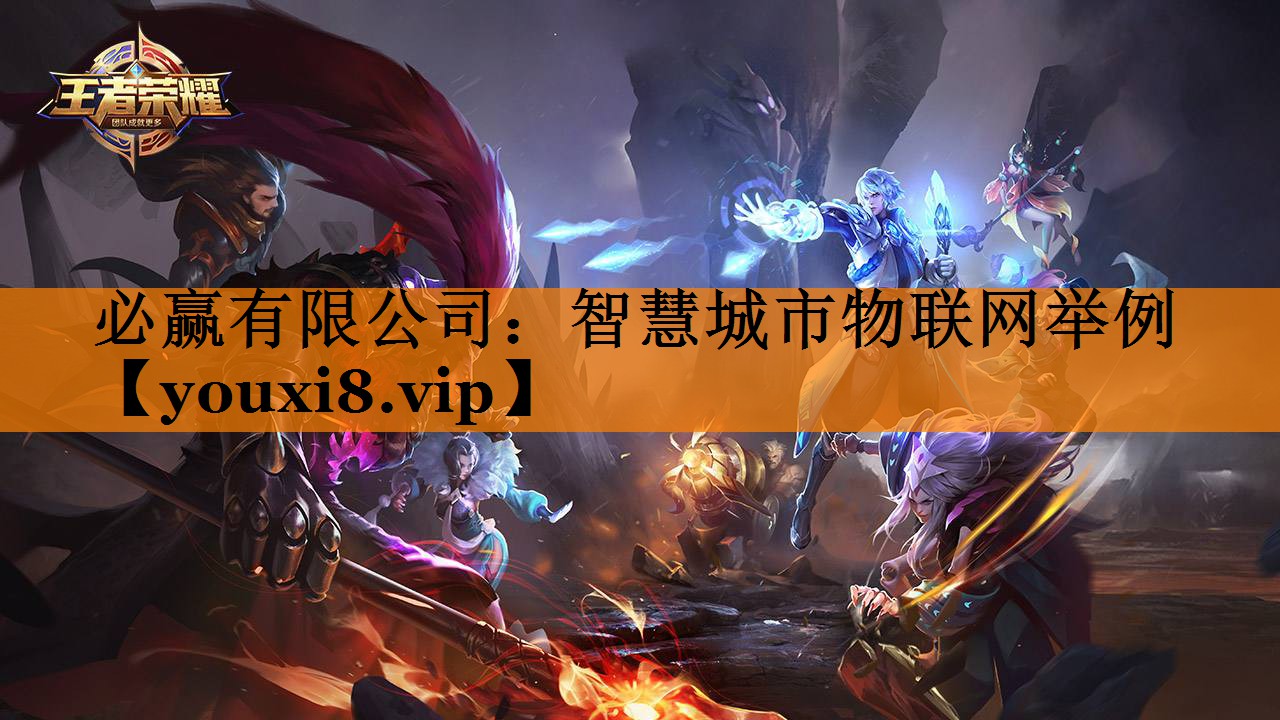 智慧城市物联网举例 智慧城市物联网举例