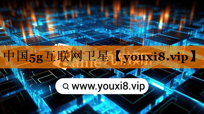 中国5g互联网卫星 中国5g互联网卫星
