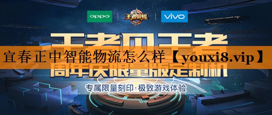宜春正中智能物流怎么样 宜春正中智能物流怎么样