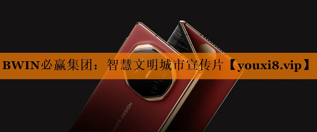 智慧文明城市宣传片 智慧文明城市宣传片