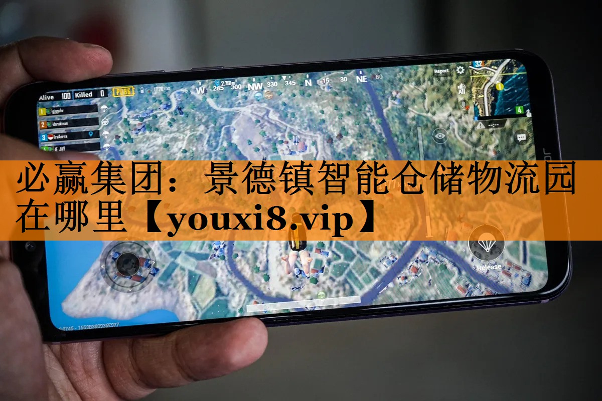 景德镇智能仓储物流园在哪里