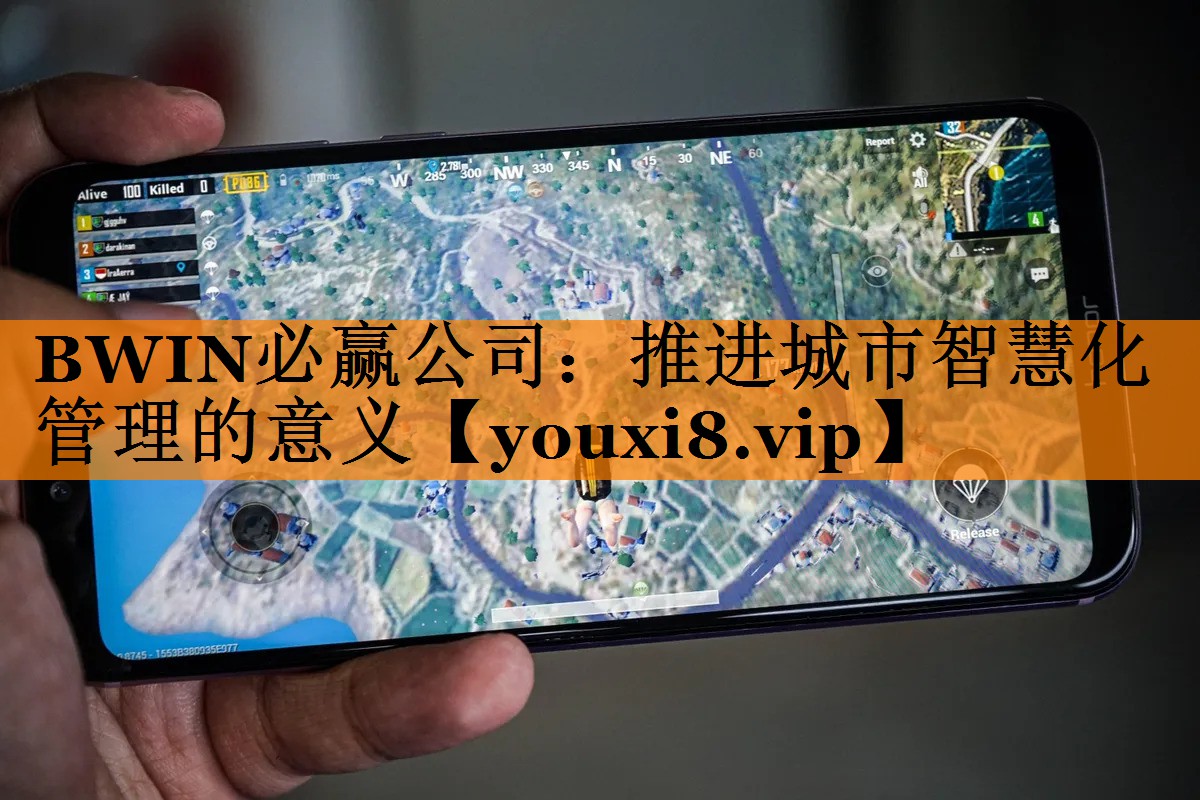 推进城市智慧化管理的意义 推进城市智慧化管理的意义