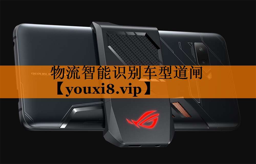 物流智能识别车型道闸 物流智能识别车型道闸