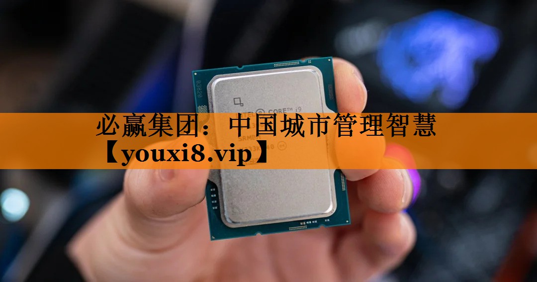 中国城市管理智慧 中国城市管理智慧