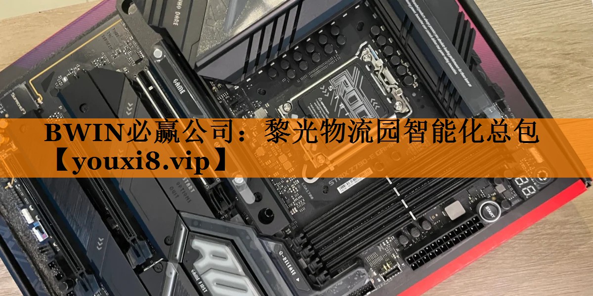 黎光物流园智能化总包 黎光物流园智能化总包